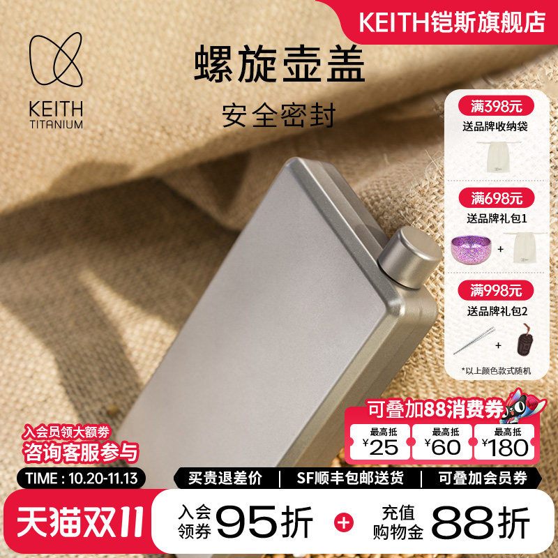 KEITH铠斯纯钛小酒壶户外精致露营便携酒壶随身迷你水壶白酒壶