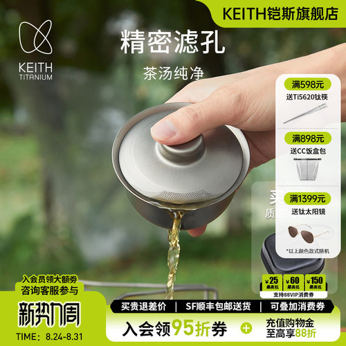 KEITH铠斯纯钛便携茶杯套组