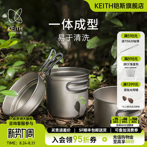 keith铠斯纯钛套锅户外露营炊具