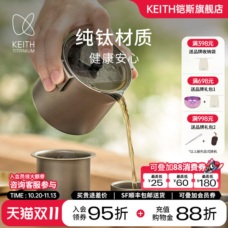 KEITH铠斯纯钛手抓泡茶过滤杯双层茶杯家居出行便携现代简约茶具