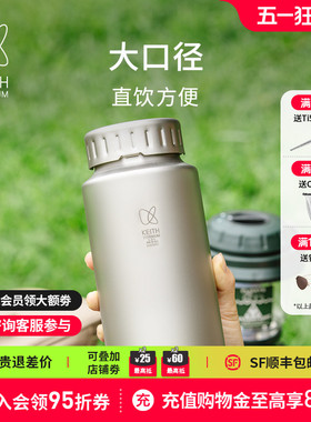KEITH铠斯纯钛宽口壶户外运动水壶轻质便携式大容量水杯子送壶套