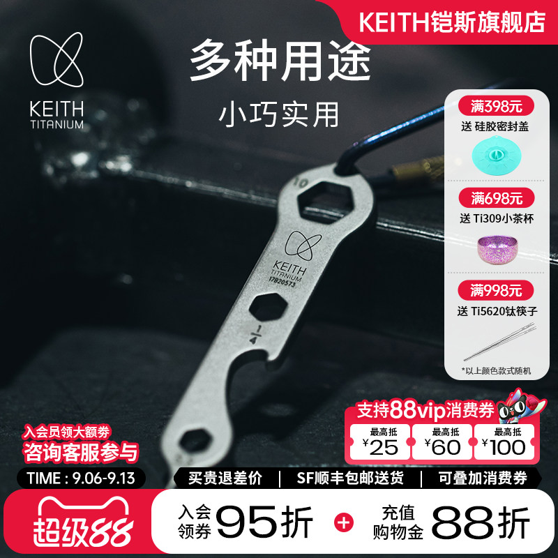 KEITH铠斯多功能钛工具户外露营便携小工具螺丝刀【售完停产】