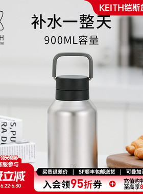 【新品】KEITH铠斯纯钛真空保温瓶户外水杯轻量水壶大容量900ml