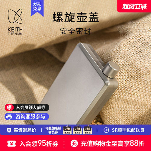 KEITH铠斯纯钛户外便携酒壶