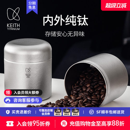 KEITH铠斯纯钛咖啡密封罐茶叶罐