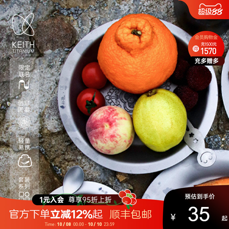 keith铠斯x朴语】联名款纯钛餐具