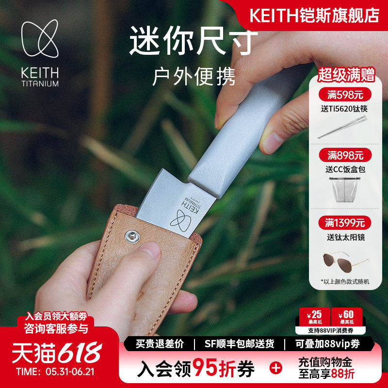 KEITH铠斯钛合金瓜果刀水果刀户外便携刀具钛金属抑菌防生锈厨具