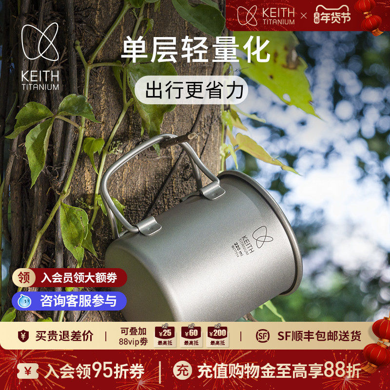 KEITH铠斯折叠钛杯便携式户外杯子纯钛水杯茶咖啡口杯露营单层杯,户外/登山/野营/旅行用品,水杯,淘宝优惠券,粉丝福利购,淘宝优惠卷