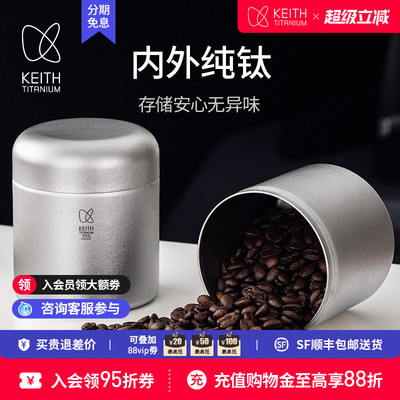 KEITH铠斯纯钛咖啡密封罐茶叶罐