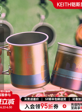 KEITH铠斯新品纯钛创意图案轻量户外露营折叠杯【售完停产】