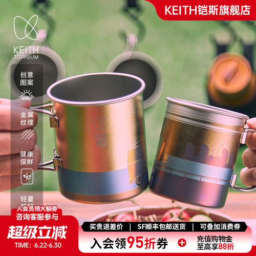 Keith铠斯氧化雕刻折叠纯钛水杯