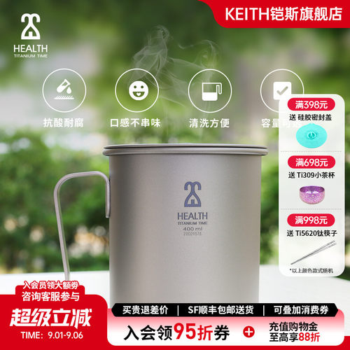 KEITH铠斯纯钛直柄水杯