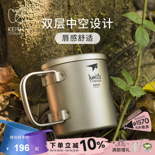 KEITH铠斯钛茶杯折叠柄双层杯防烫隔热户外露营家居办公咖啡水杯