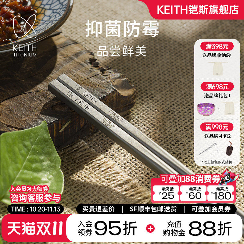 KEITH铠斯钛筷子便携户外野餐旅行露营餐具钛煎锅短筷子纯钛健康