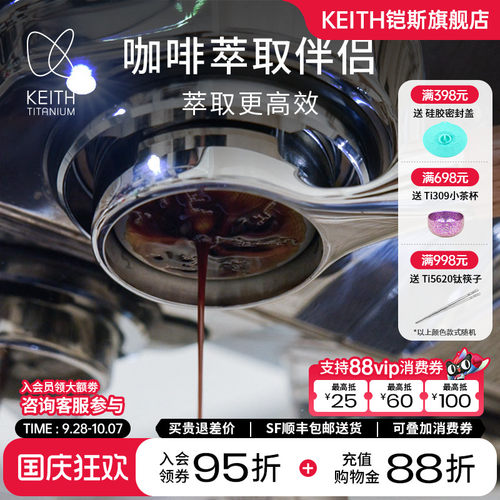 KEITH铠斯纯钛咖啡粉碗一体成型