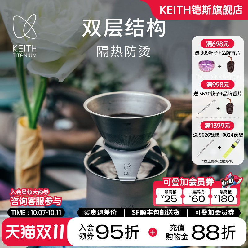 KEITH铠斯纯钛咖啡杯滤杯滴漏式过滤网漏斗手冲咖啡壶多功能茶杯