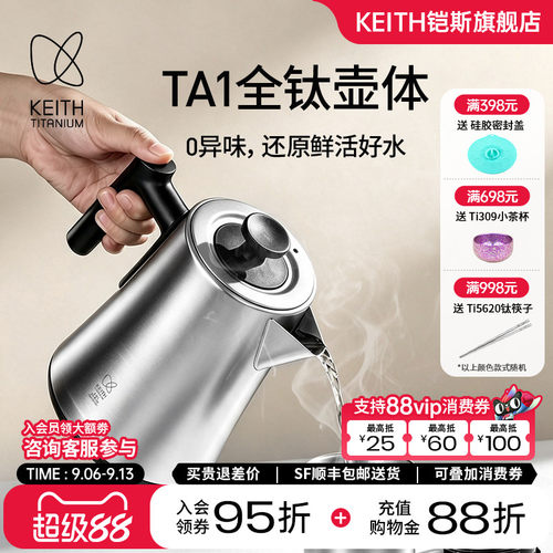 KEITH铠斯纯钛电热水壶