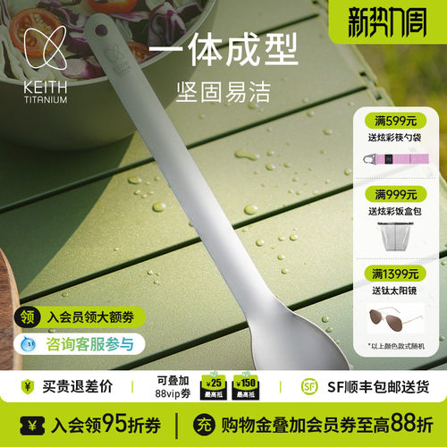 铠斯纯钛勺KEITH调羹勺子