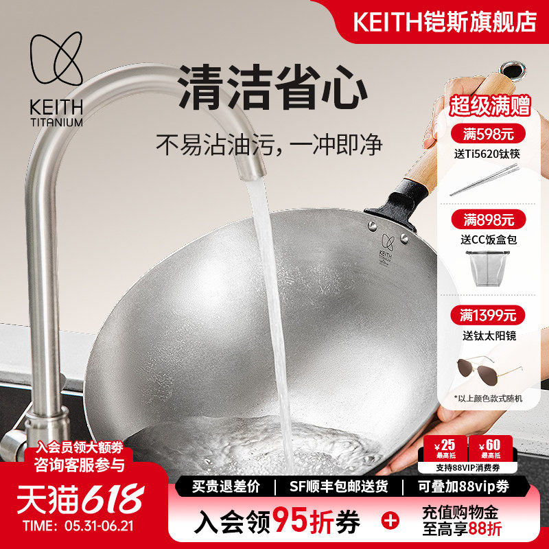 KEITH铠斯新品纯钛功夫炒锅0涂层户外锅具露营居家一体炒菜锅