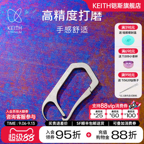 KEITH新款一体成型便携工具挂扣