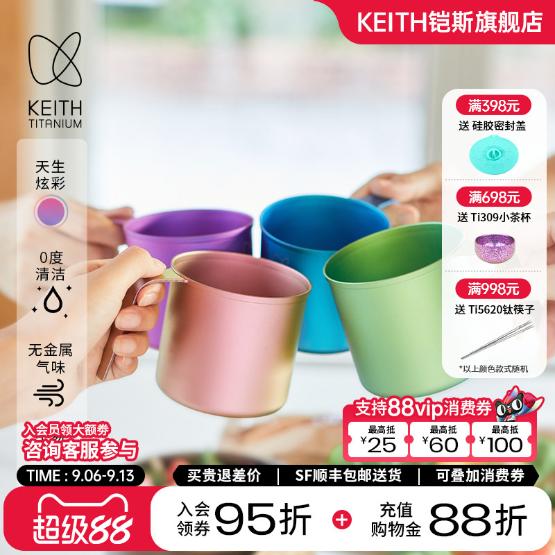 KEITH铠斯CC炫彩纯钛水杯焕新轻量400ml居家露营一体单层折叠钛杯