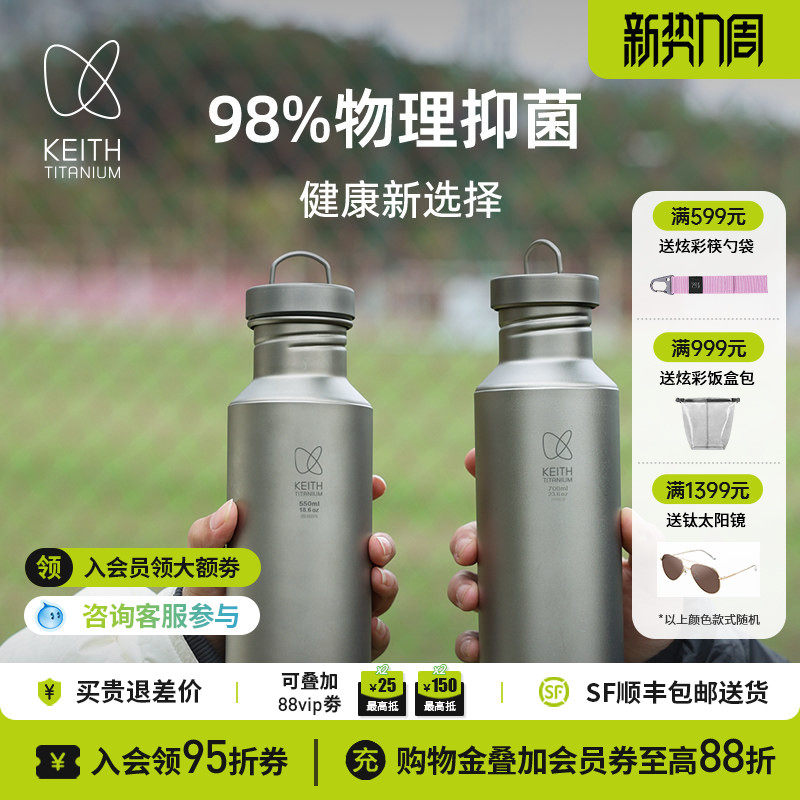 KEITH��˹��ˮ�������˶�ˮ�����ѽ���ˮ����Я��ˮƿ�Ѻ���ɽ�� 139Ԫ