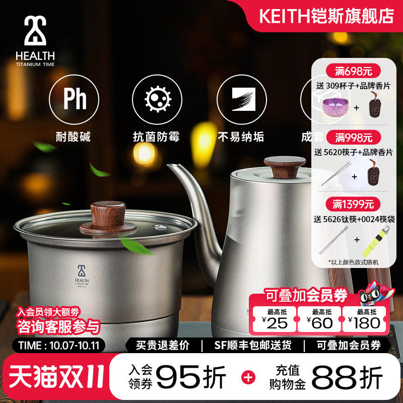 KEITH铠斯纯钛电热水壶煮茶壶套装自动上水泡茶壶带加热盘烧水壶