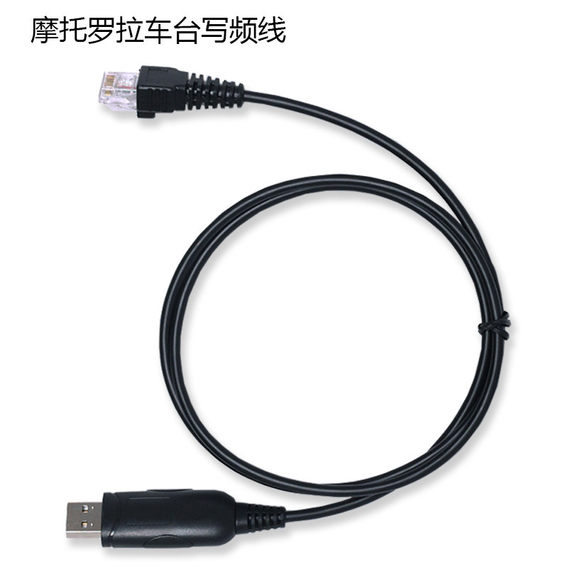 适用摩托罗拉GM300/SM50/SM120/GM3688/GM3188/GM338车载台写频线