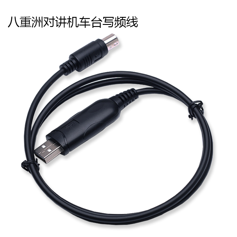 USB写频线适用YEASU八重洲FT7800 FT-7900FT-8800FT-8900R等车台
