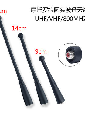 摩托罗拉对讲机HT1000 MTX838 MTS2000 XTS2500 XTS3000波仔天线