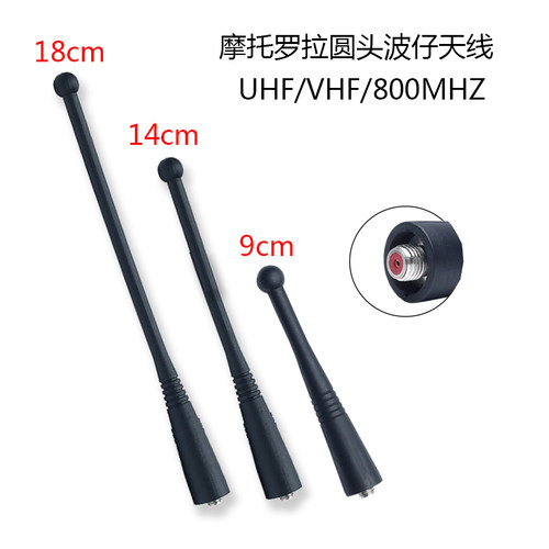 摩托罗拉对讲机HT1000 MTX838 MTS2000 XTS2500 XTS3000波仔天线