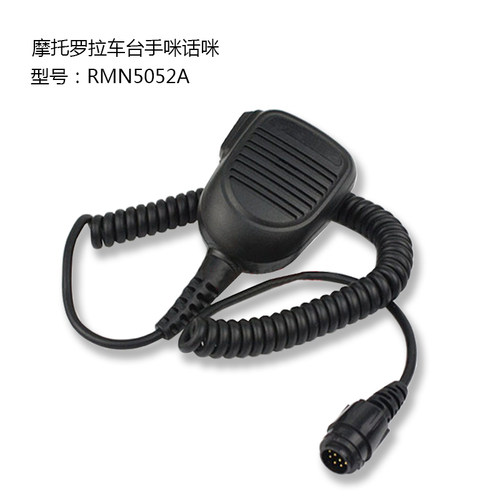 M车台XiR M8668i M8268 M8220 DM3601 XPR4550 手咪 话筒RMN5052A