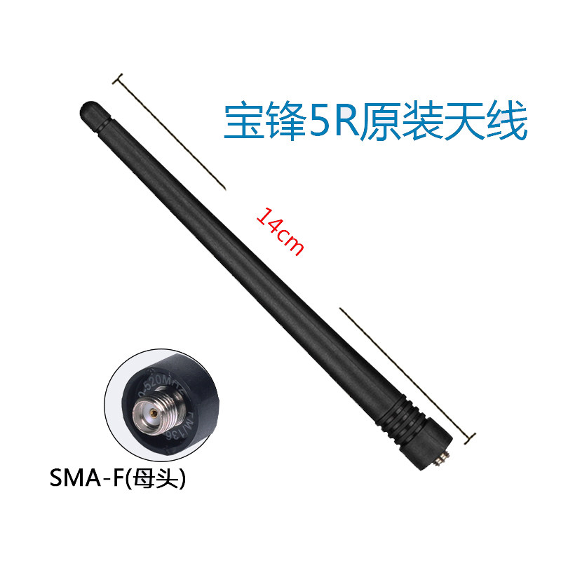 宝锋对讲机天线BF-UV-5R天线 宝峰UV-5R/5RA/5RC/5RL原装双段天线