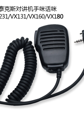 适配威泰克斯石头咪VX168/351/231/EVX531/EVX534对讲机手咪话筒