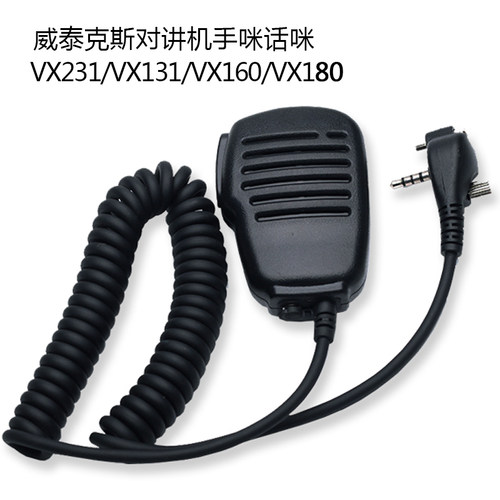 适配威泰克斯石头咪VX168/351/231/EVX531/EVX534对讲机手咪话筒