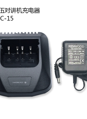 建伍对讲机TK3107 /TK2107/TK378G TK378智能分体充 KSC-15充电器