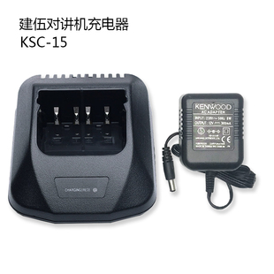 建伍对讲机TK3107 /TK2107/TK378G TK378智能分体充 KSC-15充电器