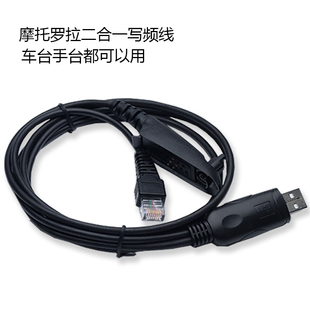 摩托罗拉对讲机写频线 车台手台USB数据写频线 GM300 GP328 SM120