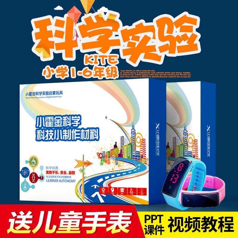 小学科学小实验套装玩具 科技制作手工儿童物理男发明steam王器材|ruв категории игрушка/коляска/головоломка/блоки/модель, обучения/эксперимент/живопись канцелярские принадлежности, научный эксперимент - от Buy2taobao.com для оказания профессиональной услуги покупки агента Taobao