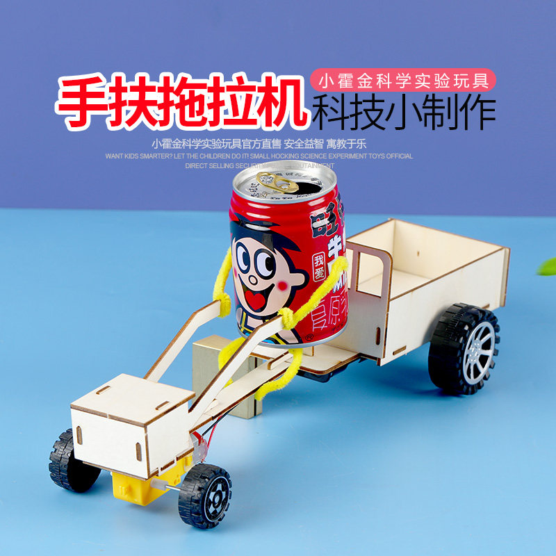 儿童科学小实验玩具 diy手工小制作发明儿童男孩材料包手扶拖拉机