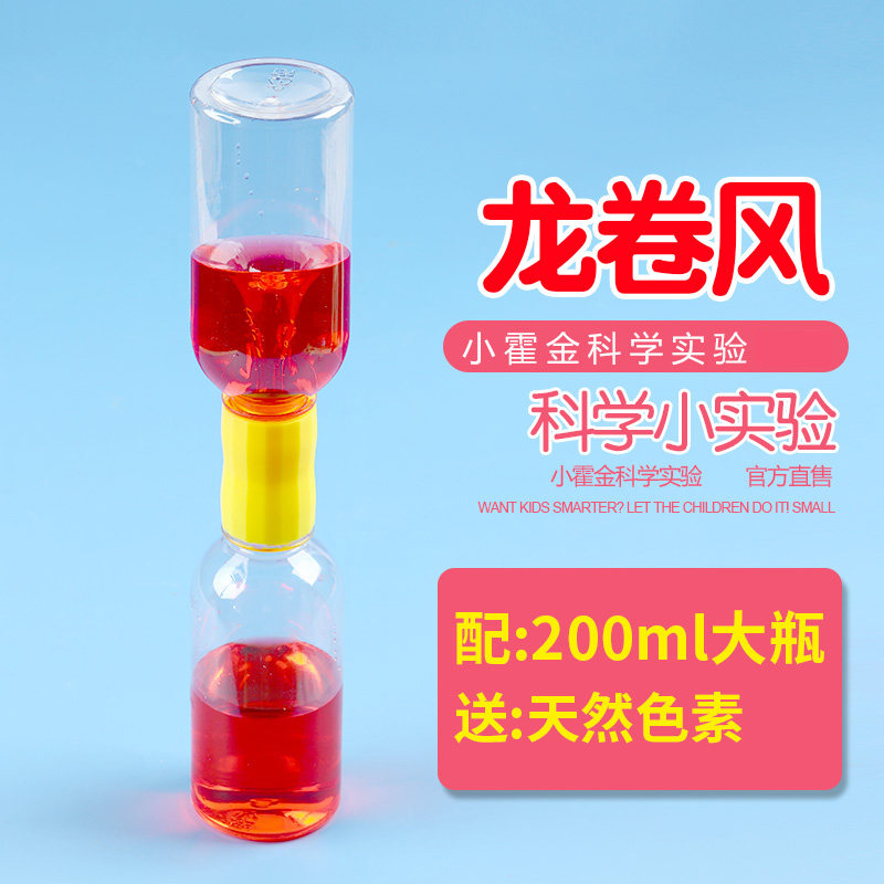 龙卷风玩具 幼儿园科学区玩具儿童科技小制作 科学实验玩具材料
