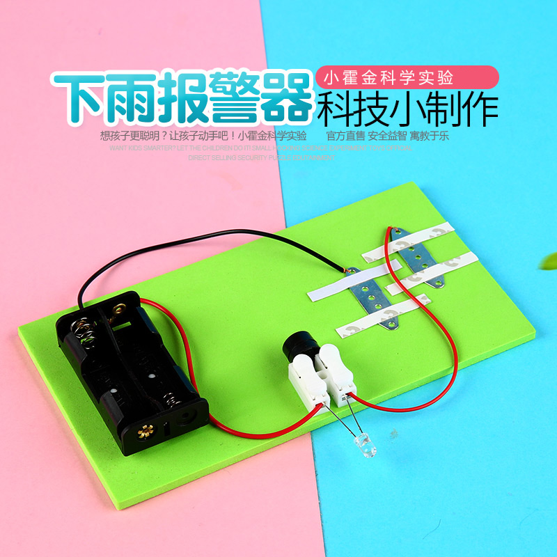 diy教具手工报警器科技小制作