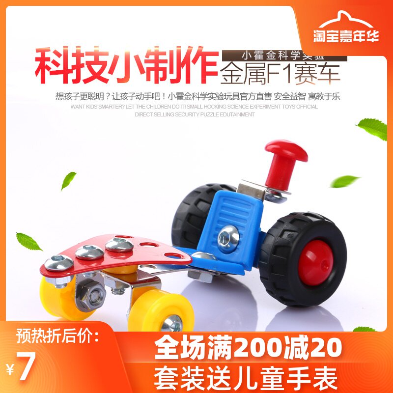 儿童金属拼装科技小制作 科学小发明自制玩具小学生礼物小F1赛车在类目 玩具/童车/益智/积木/模型, 学习/实验/绘画文具, 科学实验中 - 来自Buy2taobao.com提供专业的淘宝代购服务