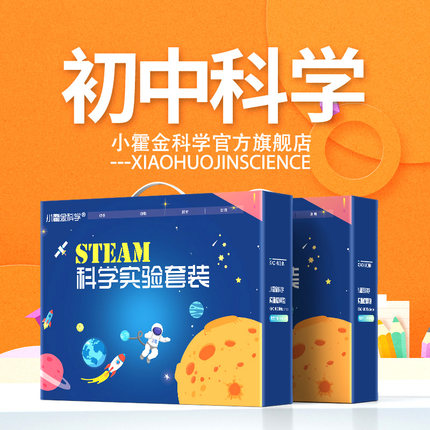初中物理科学小实验套装 儿童DIY科技小制作器材材料儿童礼物益智