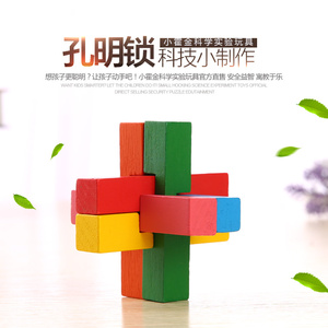 孔明锁鲁班锁实木 科学小实验器材小学生玩具益智礼物学习用品