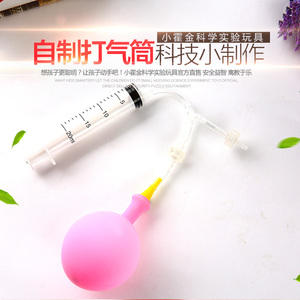 DIY手工小制作 小发明小学生科学实验玩具 科技材料自制打气筒