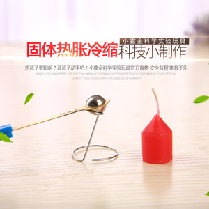 儿童科学实验器材科技小制作 小学生礼物小发明固体的热胀冷缩