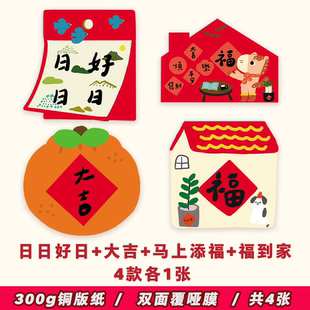 添福大院2026大福字门贴画乔迁装饰墙面遮挡橱窗拍照喜庆斗方大吉