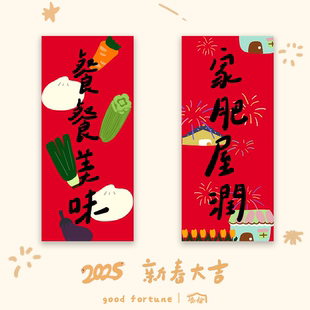 添福大院2025春节对联大门拍照小号蛇年装饰可爱墙贴创意新年粤语