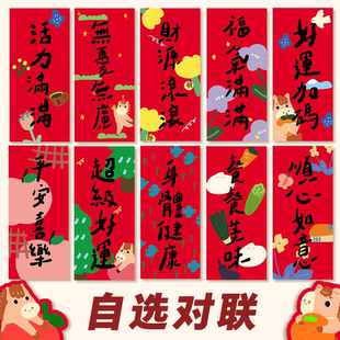 招财门对2026马年粤语繁体挥春对联原创装饰新年布置大门贴墙短款